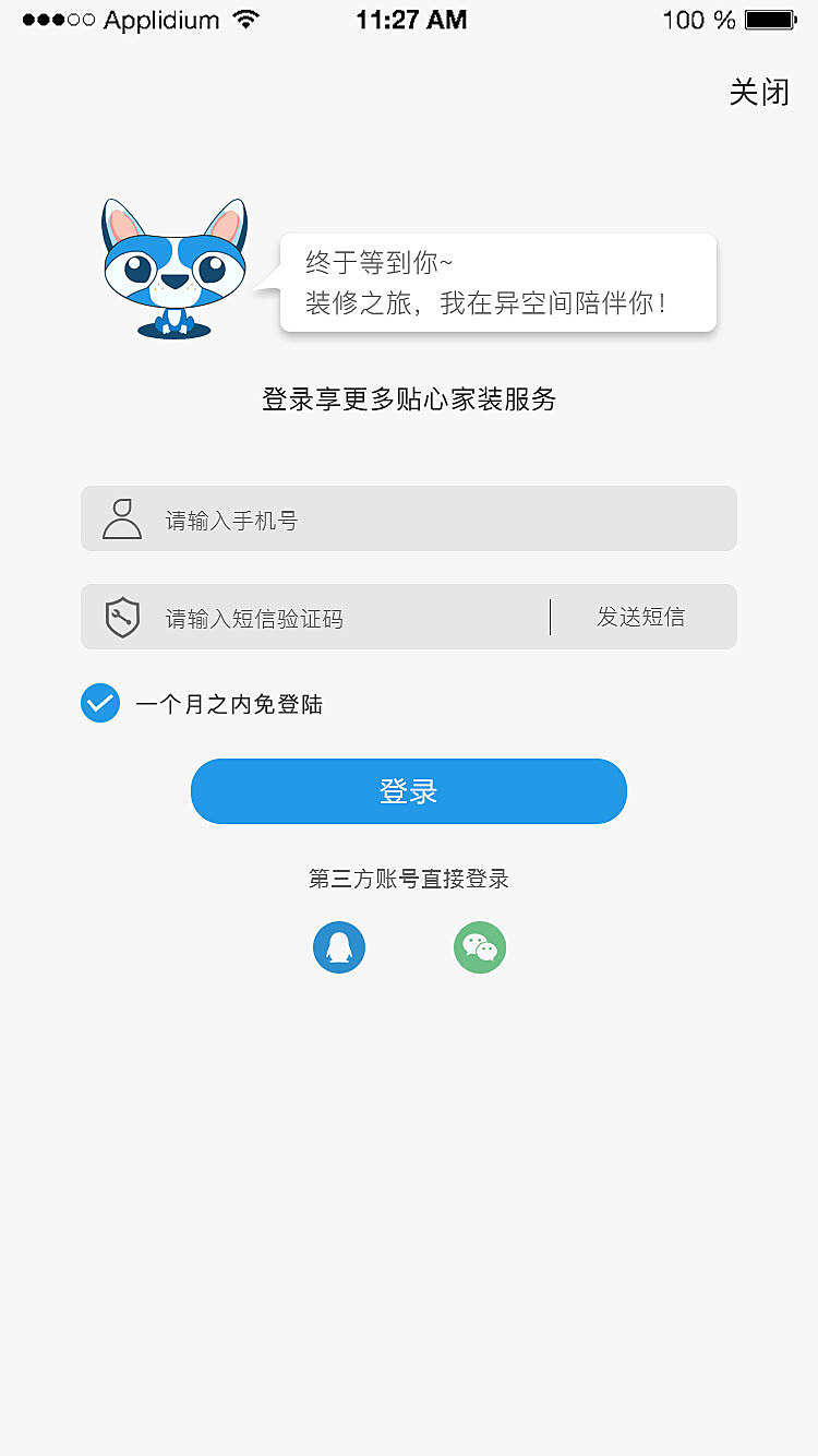 室内外装饰工程