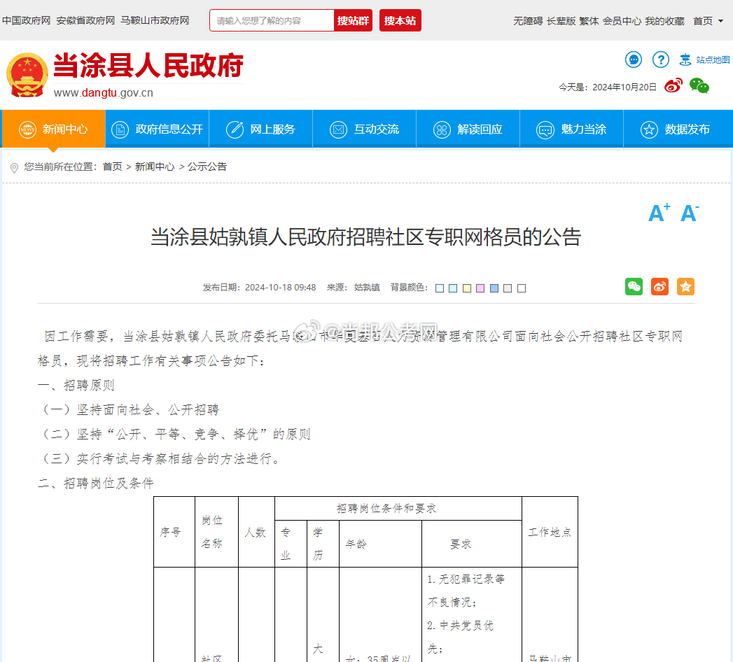 当涂最新招聘信息查询，科技助力求职，信息触手可及